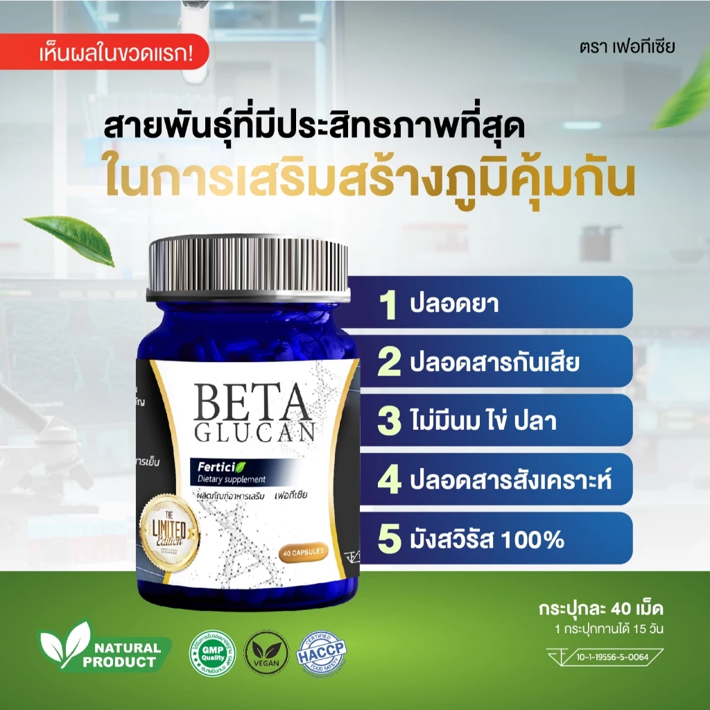 Beta-Glucan FERTICIA - Image 8