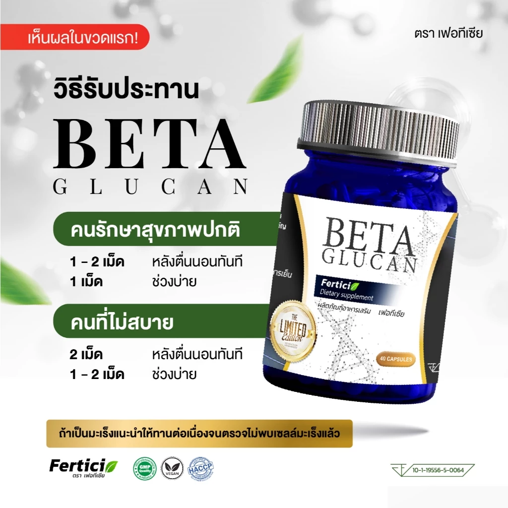 Beta-Glucan FERTICIA - Image 6