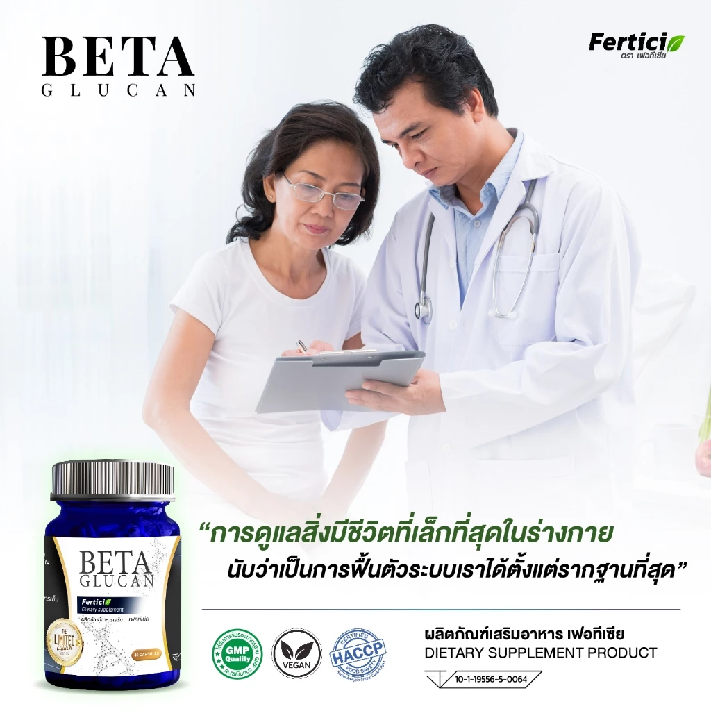 Beta-Glucan FERTICIA - Image 7