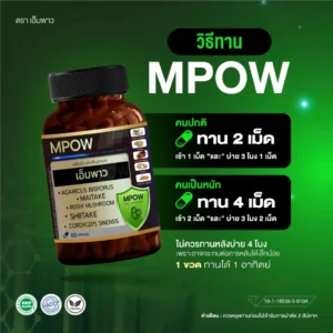 Mpow (เอ็มพาว)