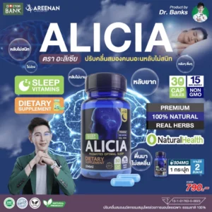 ALICIA (อลิเซีย)