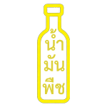 น้ำมันพืช
