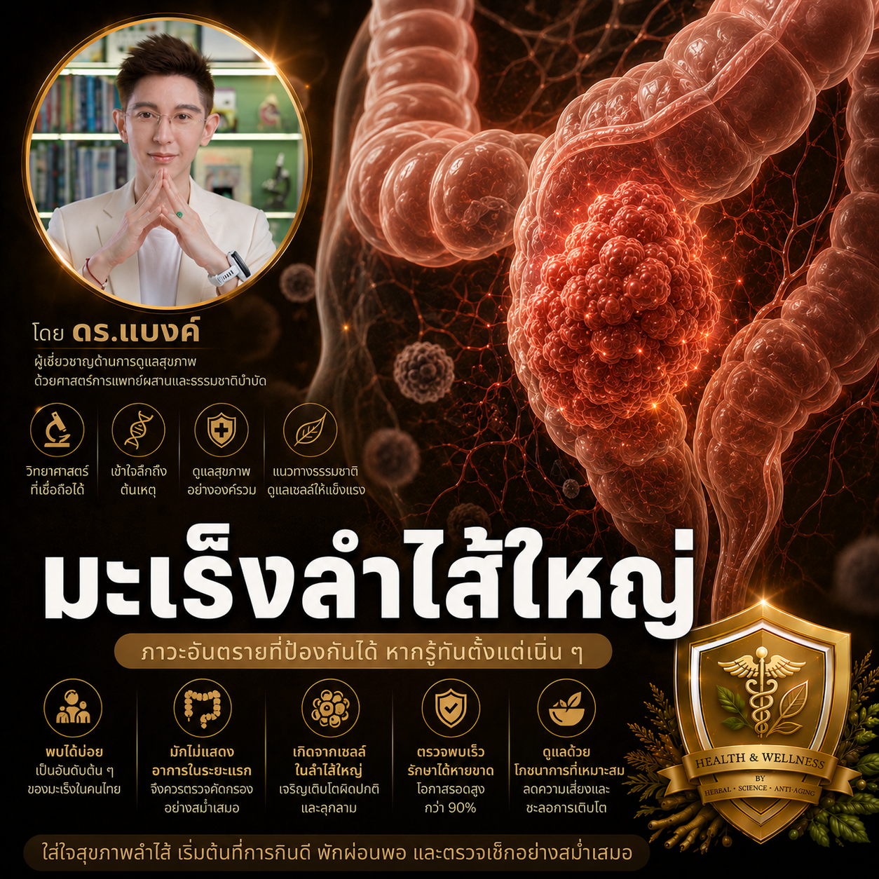 มะเร็งลำไส้