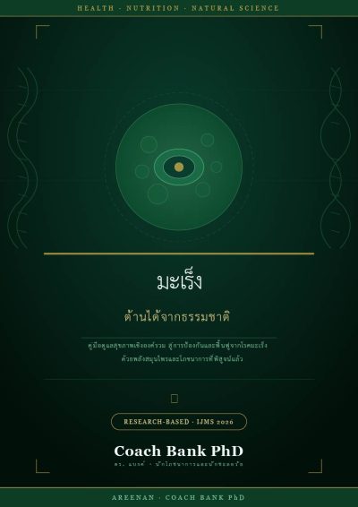 coach_bank_cancer_book_cover